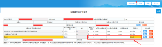  申請(qǐng)表填寫完成后點(diǎn)擊頁(yè)面右上角附送資料