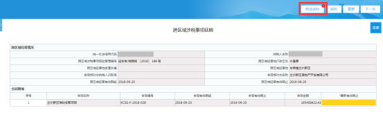 申請(qǐng)表欄次底色標(biāo)黃的為必填項(xiàng)