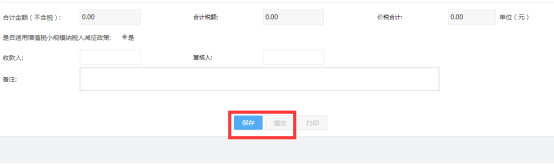 確定信息填寫無(wú)誤后點(diǎn)擊保存提交帶稅局審核受理