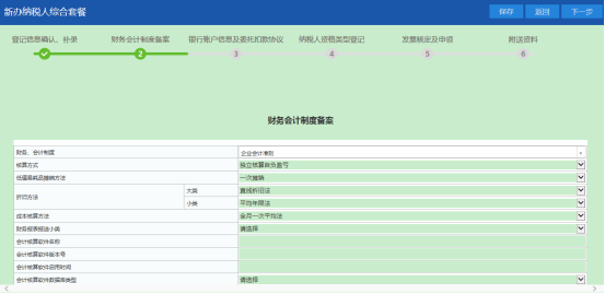 錄入財(cái)務(wù)會計(jì)制度備案表