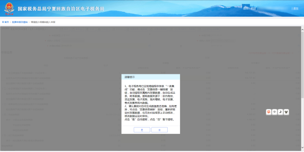 入增值稅小規(guī)模納稅人申報報表后，會出現(xiàn)溫馨提示