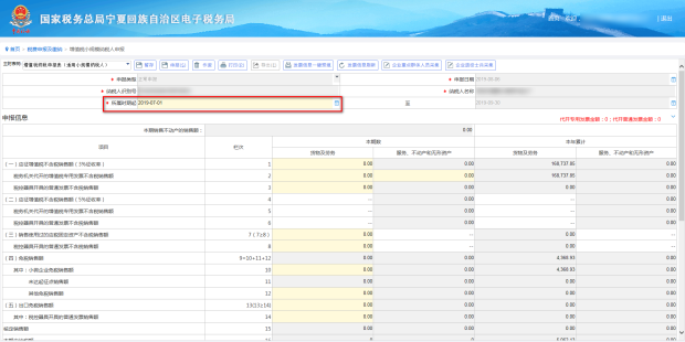 進(jìn)入報表后選擇申報所屬期