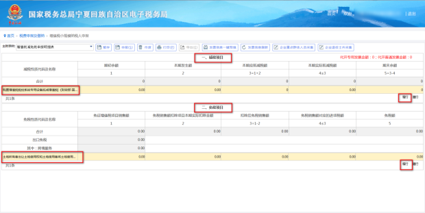 填寫錄入附表增值稅減免稅申報(bào)明細(xì)表