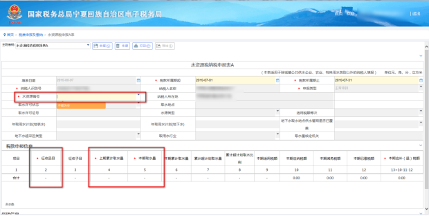 打開申報表點擊水資源編號右側(cè)的倒三角選擇對應(yīng)的編號