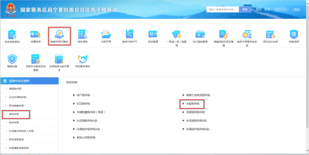車船稅申報(bào)