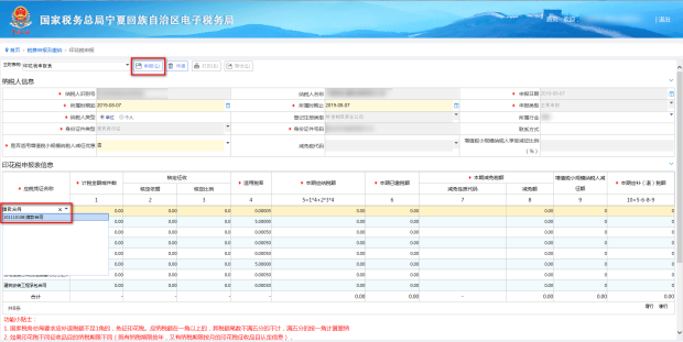 選擇應稅名稱