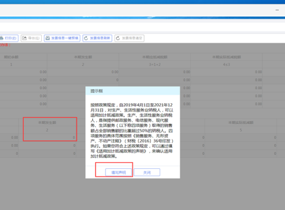 增值稅適用加計抵減政策申報表填寫說明