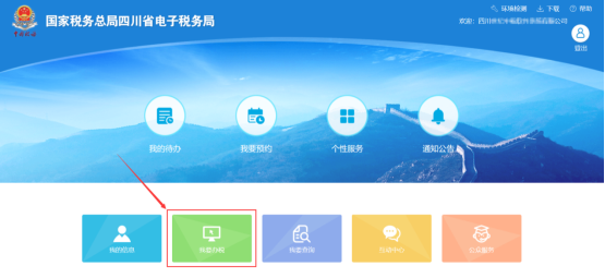 點(diǎn)擊“我要辦稅”，將進(jìn)入到辦稅主頁(yè)
