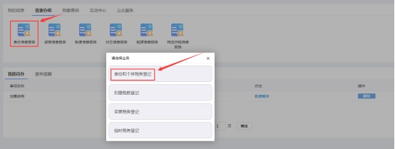 進入單位和個體稅務(wù)登記頁面