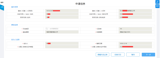 進入“文化事業(yè)建設(shè)費報告”表單頁面