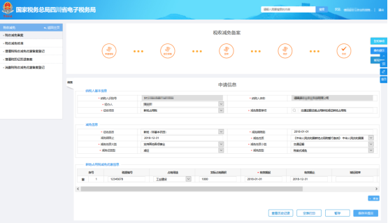 填寫耕地占用稅減免優(yōu)惠信息