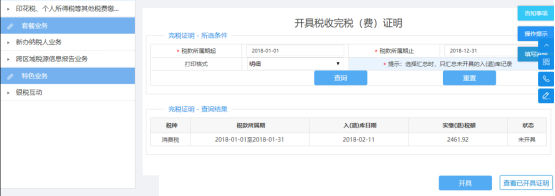 填寫開具稅收完稅（費(fèi)）證明信息