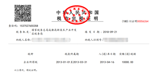 開具稅收完稅（費(fèi)）證明預(yù)覽