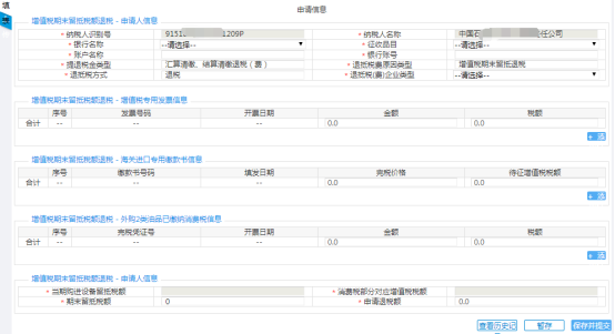 填寫增值稅期末留抵稅額退稅申請(qǐng)信息