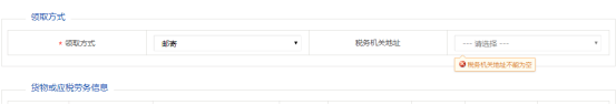 選擇領取方式和稅務機關
