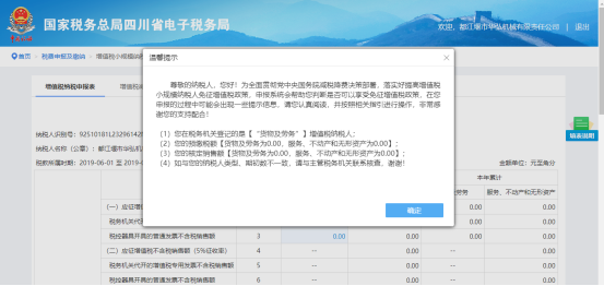 進入小規(guī)模納稅人增值稅申報