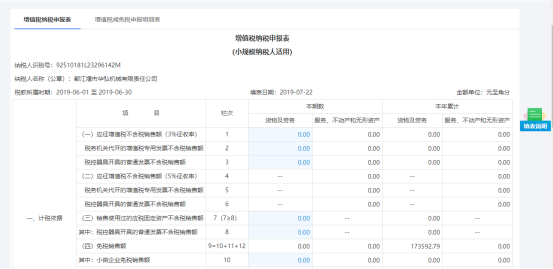 進入增值稅納稅申報表