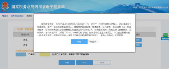 點(diǎn)擊“確定”后，系統(tǒng)自動(dòng)跳轉(zhuǎn)到附加稅申報(bào)界面