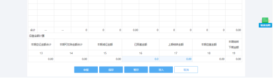 當(dāng)所需報(bào)表填寫完成后，可提交申報(bào)