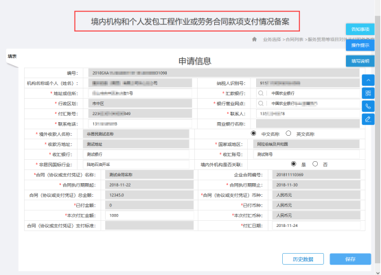 填寫對(duì)外支付備案信息