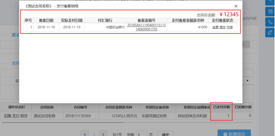 可查詢支付備案明細(xì)信息