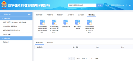 點(diǎn)擊【社保業(yè)務(wù)】