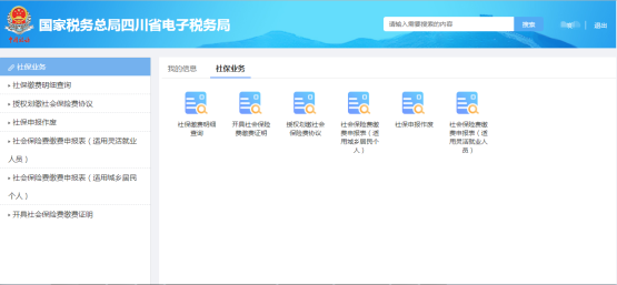 點擊【社保業(yè)務(wù)】