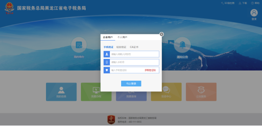 黑龍江省電子稅務(wù)局登錄頁(yè)面