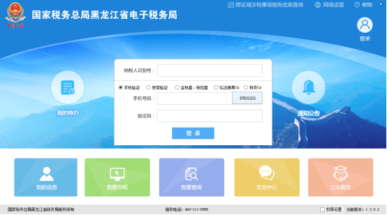 登錄電子稅務局客戶端