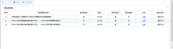 上傳附送資料頁(yè)面