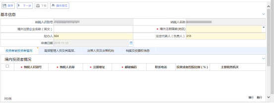 境外注冊(cè)中資控股企業(yè)居民身份認(rèn)定