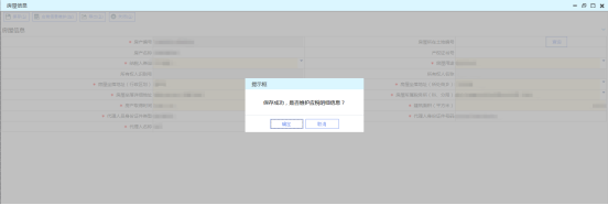 提示“保存成功，是否維護(hù)應(yīng)稅明細(xì)信息？