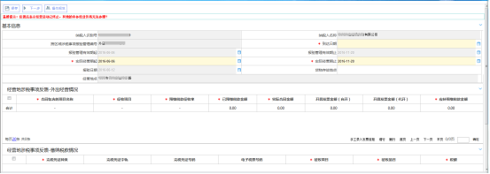 跨區(qū)域涉稅事項(xiàng)信息反饋