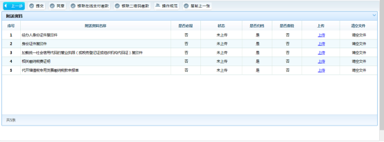 跳轉(zhuǎn)至上傳附送資料頁面