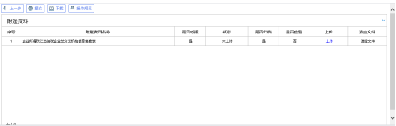 上傳附送資料頁(yè)面