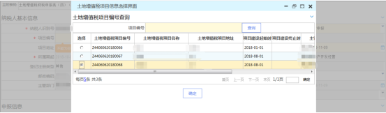 操作人員勾選需要申報(bào)的不動產(chǎn)信息