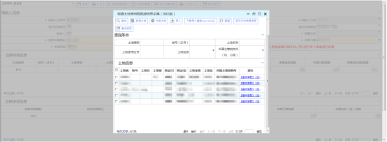 進(jìn)入房產(chǎn)稅稅源信息采集頁面