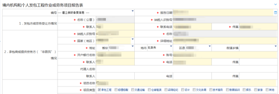 編輯發(fā)包和承包方信息