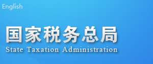 A100000《中華人民共和國企業(yè)所得稅年度納稅申報表（A類）》填報說明