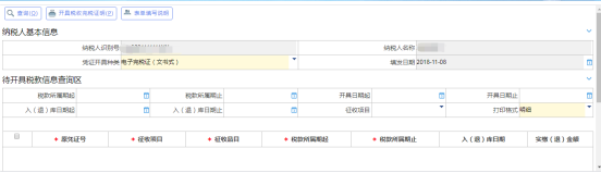 點(diǎn)擊“開具電子稅收完稅（費(fèi)）證明（文書式）”進(jìn)入界面
