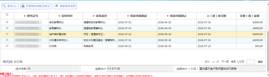 在頁(yè)面下方顯示申報(bào)完稅信息