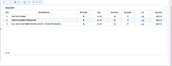 上傳附送資料頁(yè)面