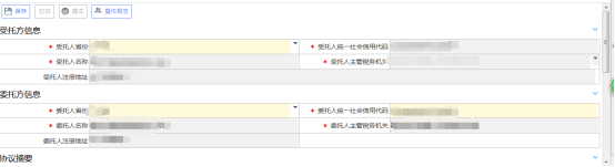  輸入委托人統(tǒng)一社會信用代碼