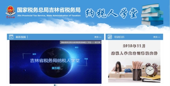 點(diǎn)擊跳轉(zhuǎn)納稅人學(xué)堂界面