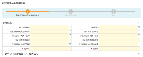 按照流程依次填寫各項表格信息