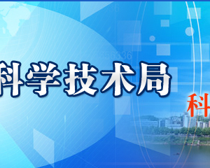 2020年景德鎮(zhèn)高新技術(shù)企業(yè)認(rèn)定_時(shí)間_申報(bào)條件_流程_優(yōu)惠政策_(dá)及咨詢電話