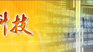 九江市科學(xué)技術(shù)局農(nóng)村與社會(huì)發(fā)展科辦公地址及聯(lián)系電話