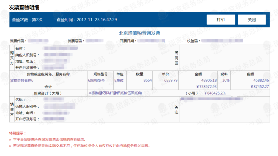 增值稅普通發(fā)票