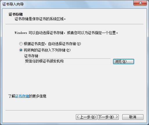 選擇“將所有的證書放入下列存儲(chǔ)”