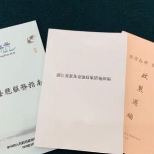 浙江省76條惠臺(tái)實(shí)施意見(jiàn)即《關(guān)于促進(jìn)兩岸經(jīng)濟(jì)文化交流合作的若干措施》（全文）